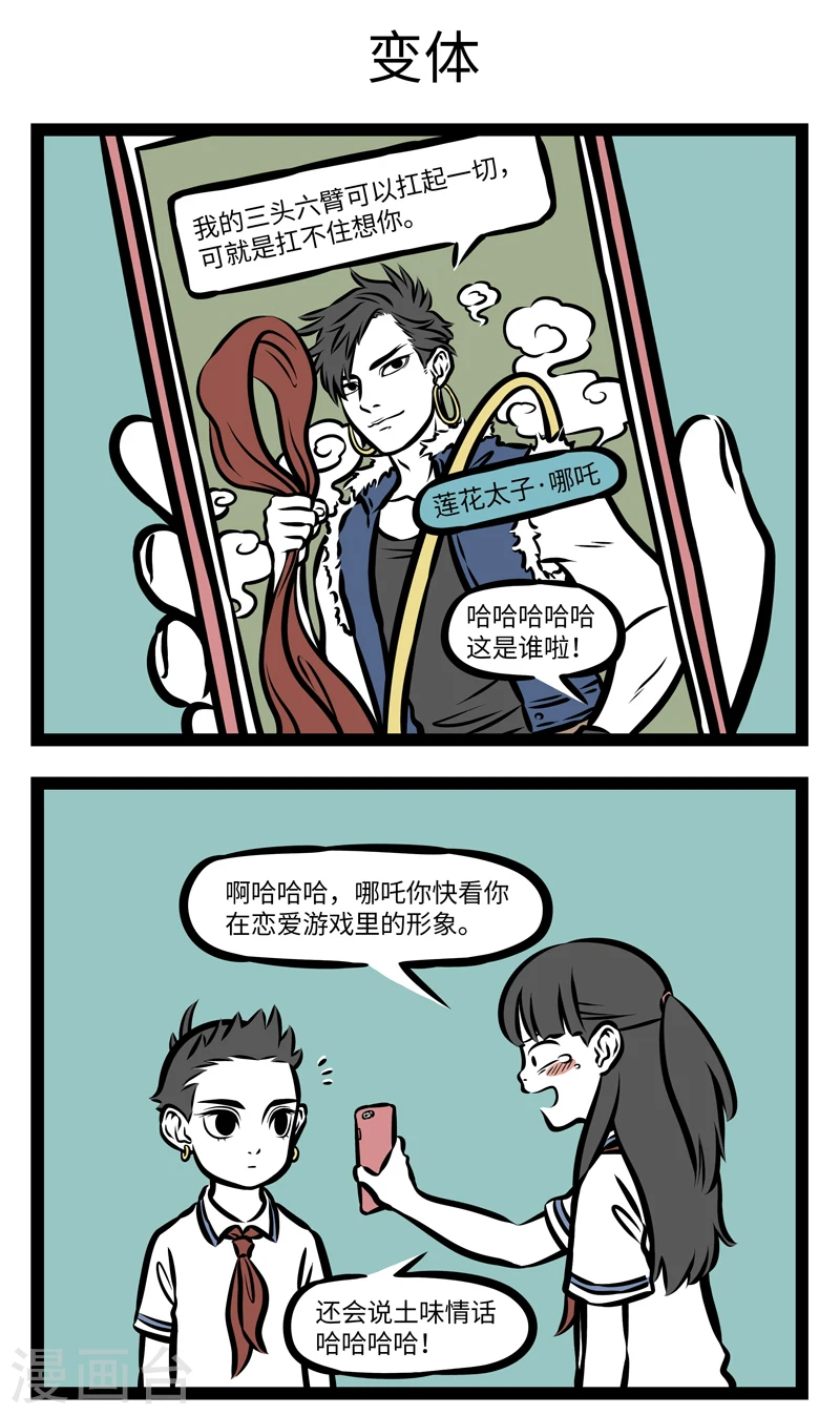 第354话 西游男子2