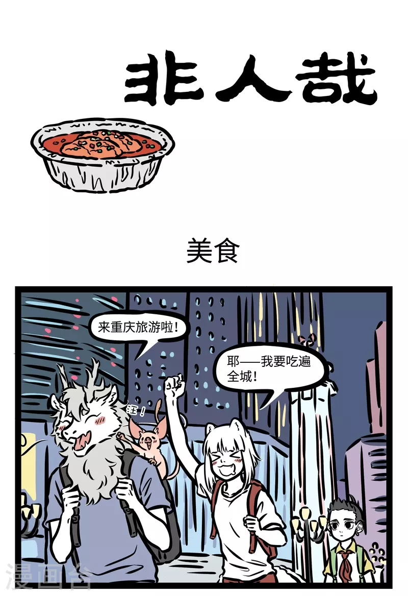 第492话 美食0