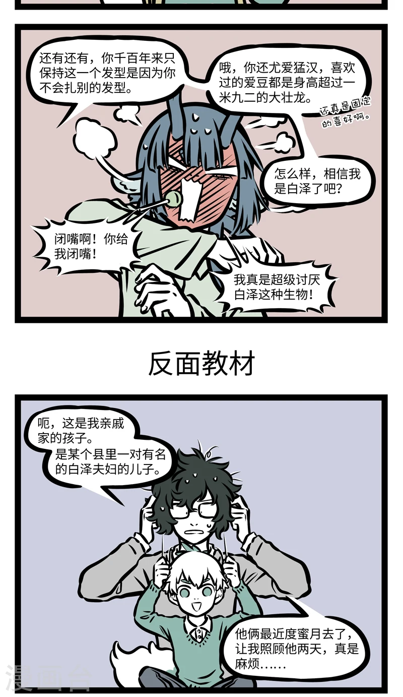 第397话 不速之泽2