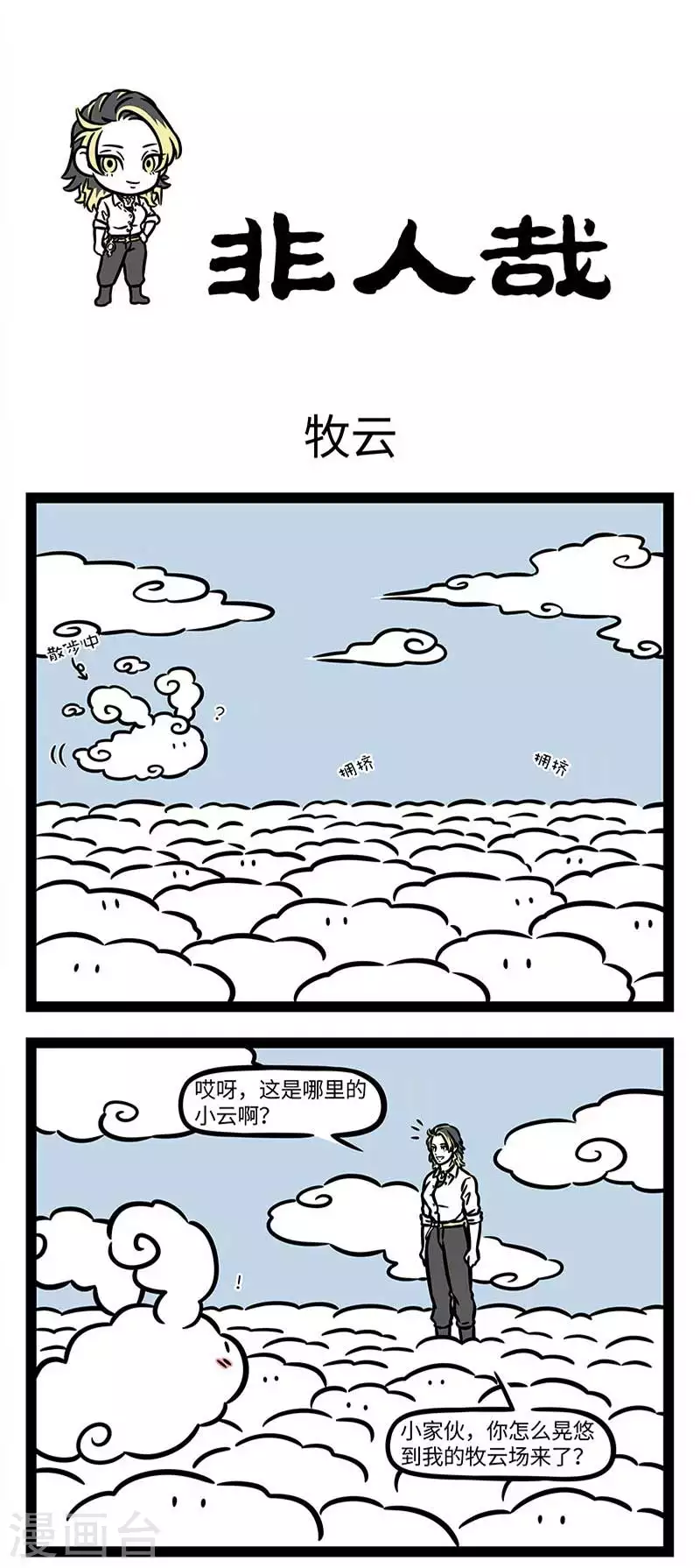 第858话 雷车轰轰，闪电灼灼0
