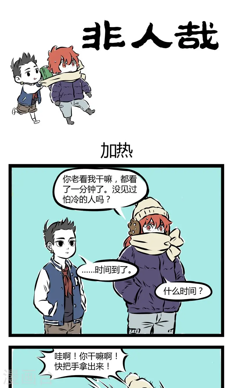 第161话 加热0