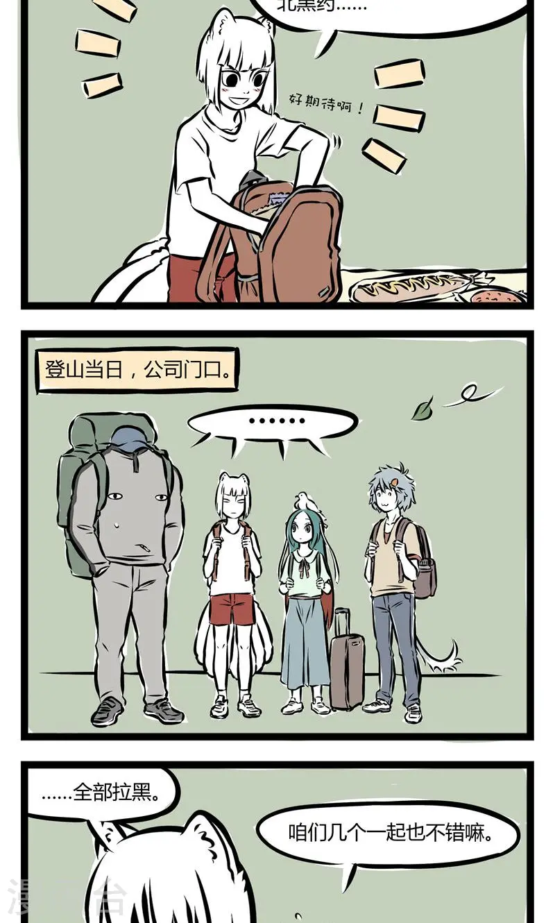 第116话 登山1