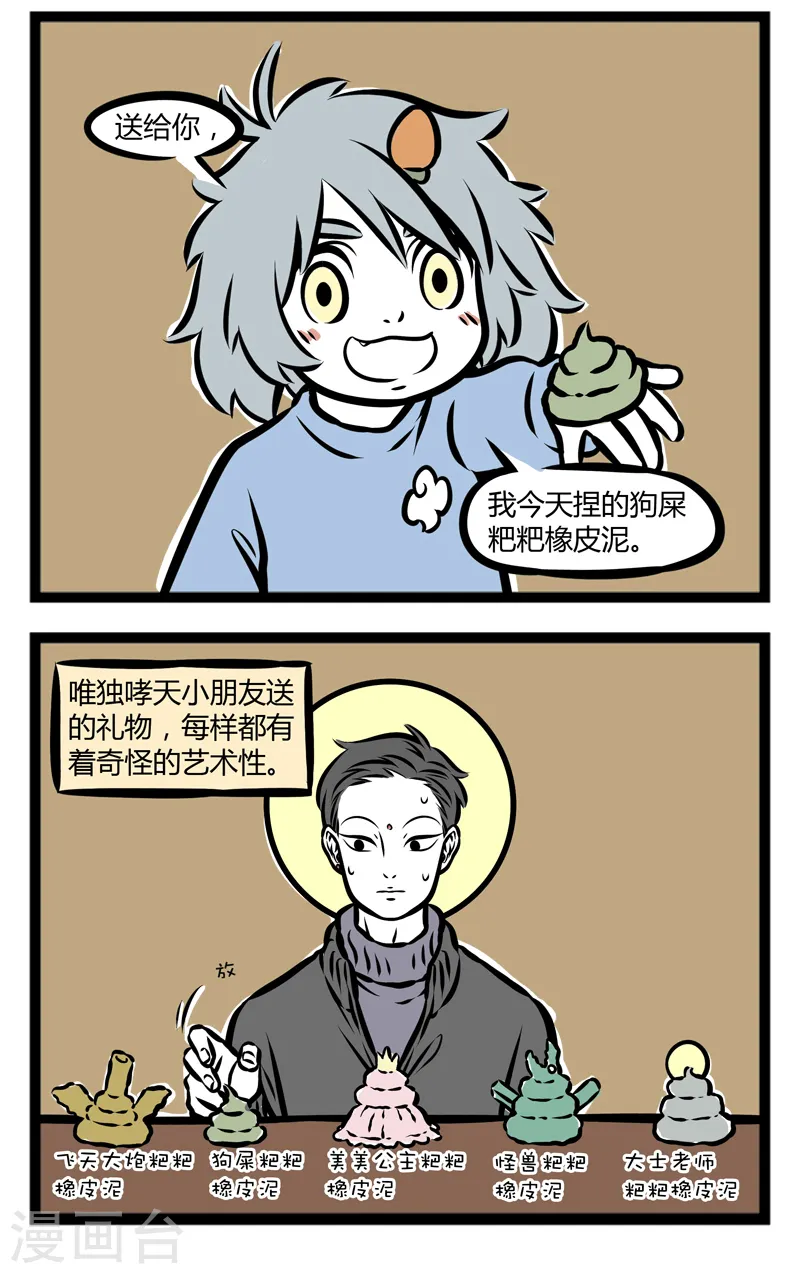 第292话 非人幼儿园1