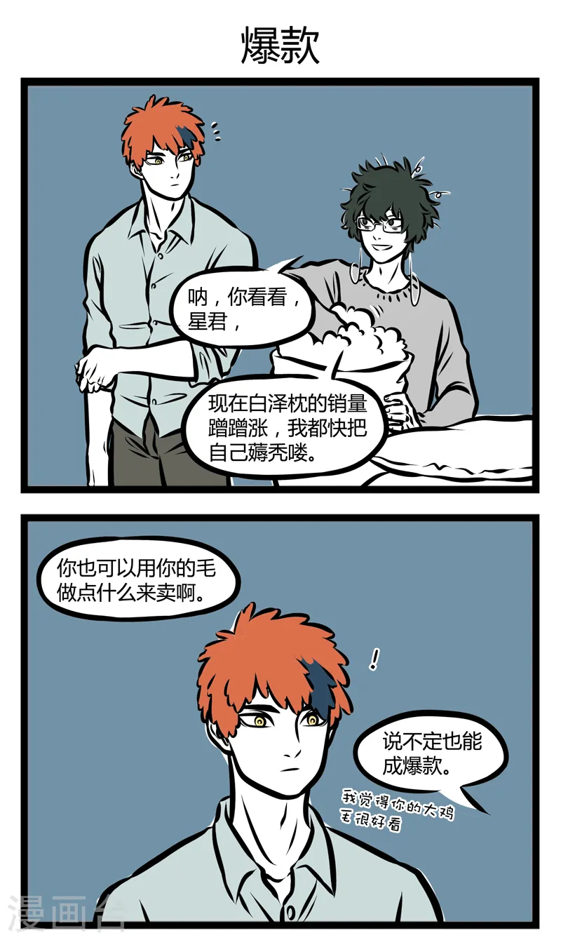 第279话 爆款2
