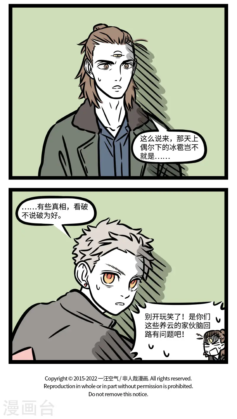 第761话 小雨淅淅地下，冰雹哐哐地砸3