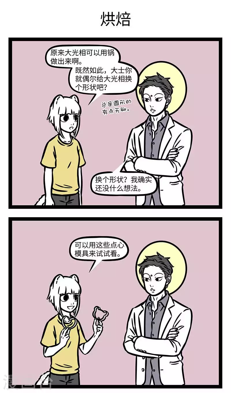 第825话 自制的点心格外香甜2