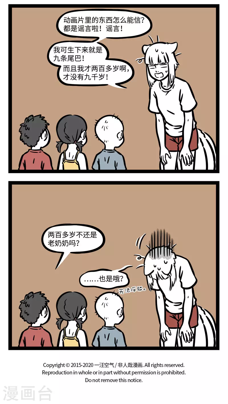 第590话 狐怕出名猪怕壮。3