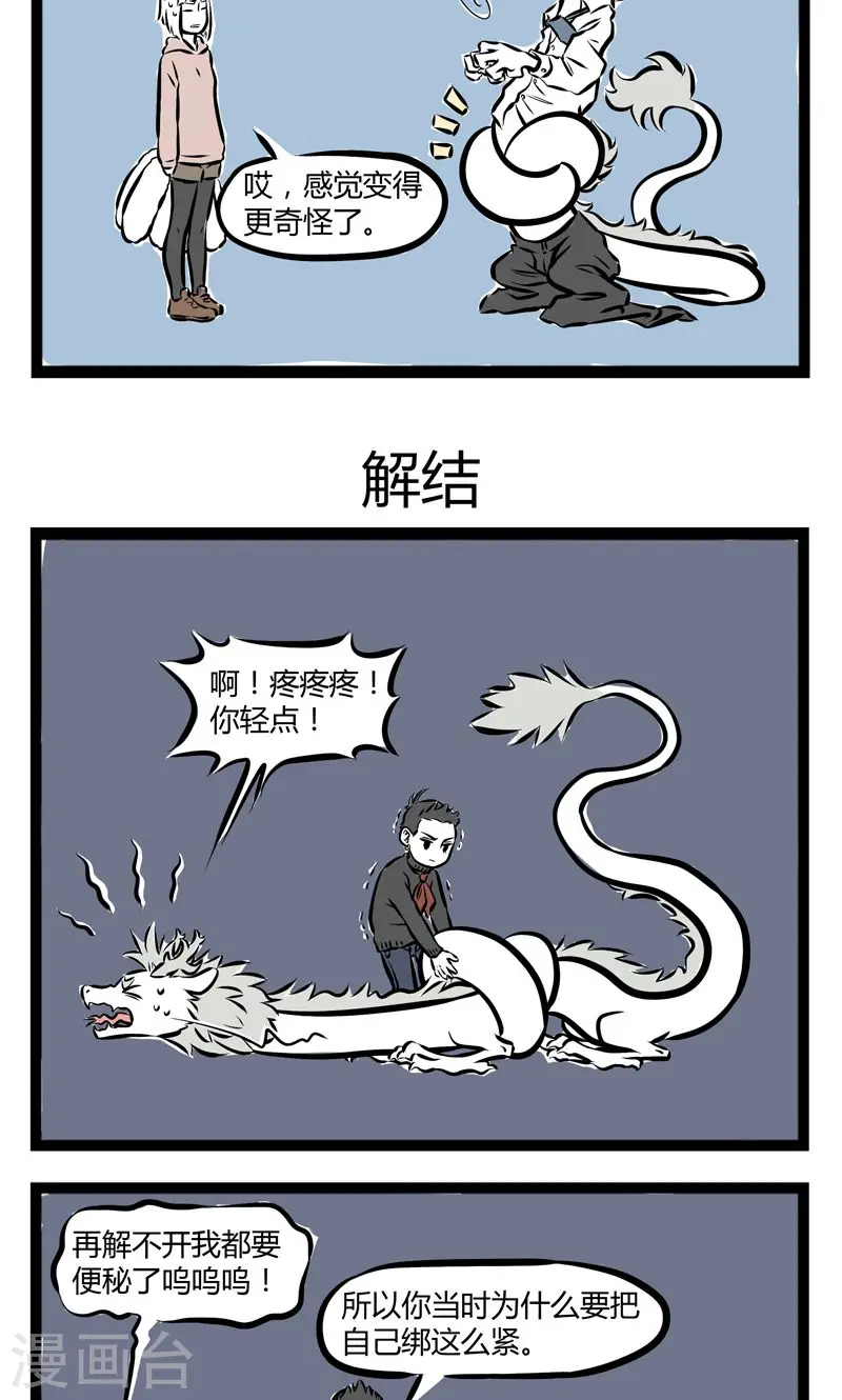 第202话 打结2