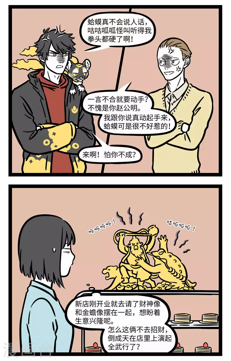 第654话 一山不容二虎，见面互相添堵1