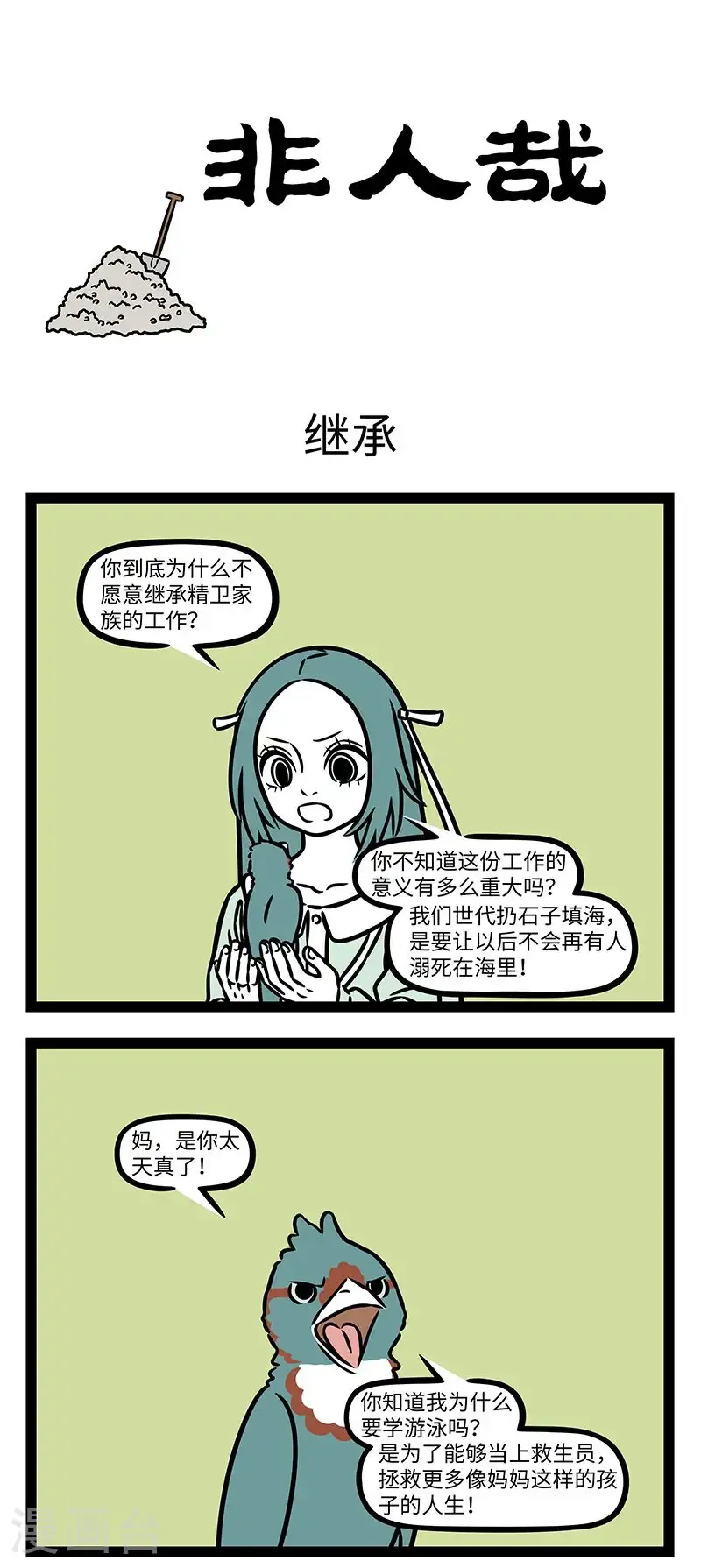 第1011话 没有伟大的愿望，就没有伟大的天才。0