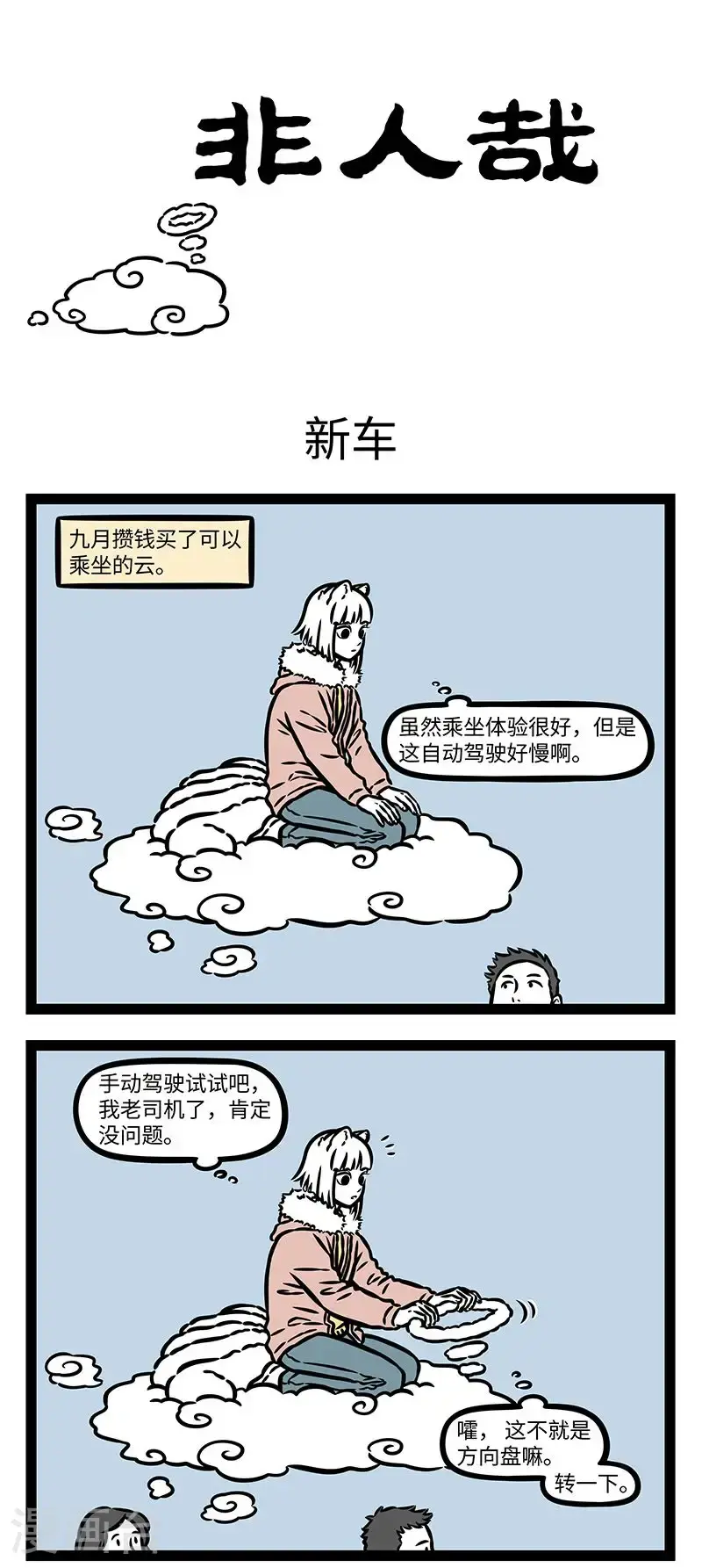 第966话 看起来容易，开起来难。0