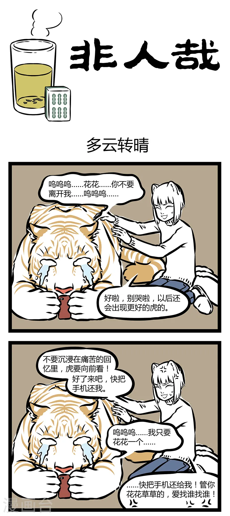 第309话 多云转晴0