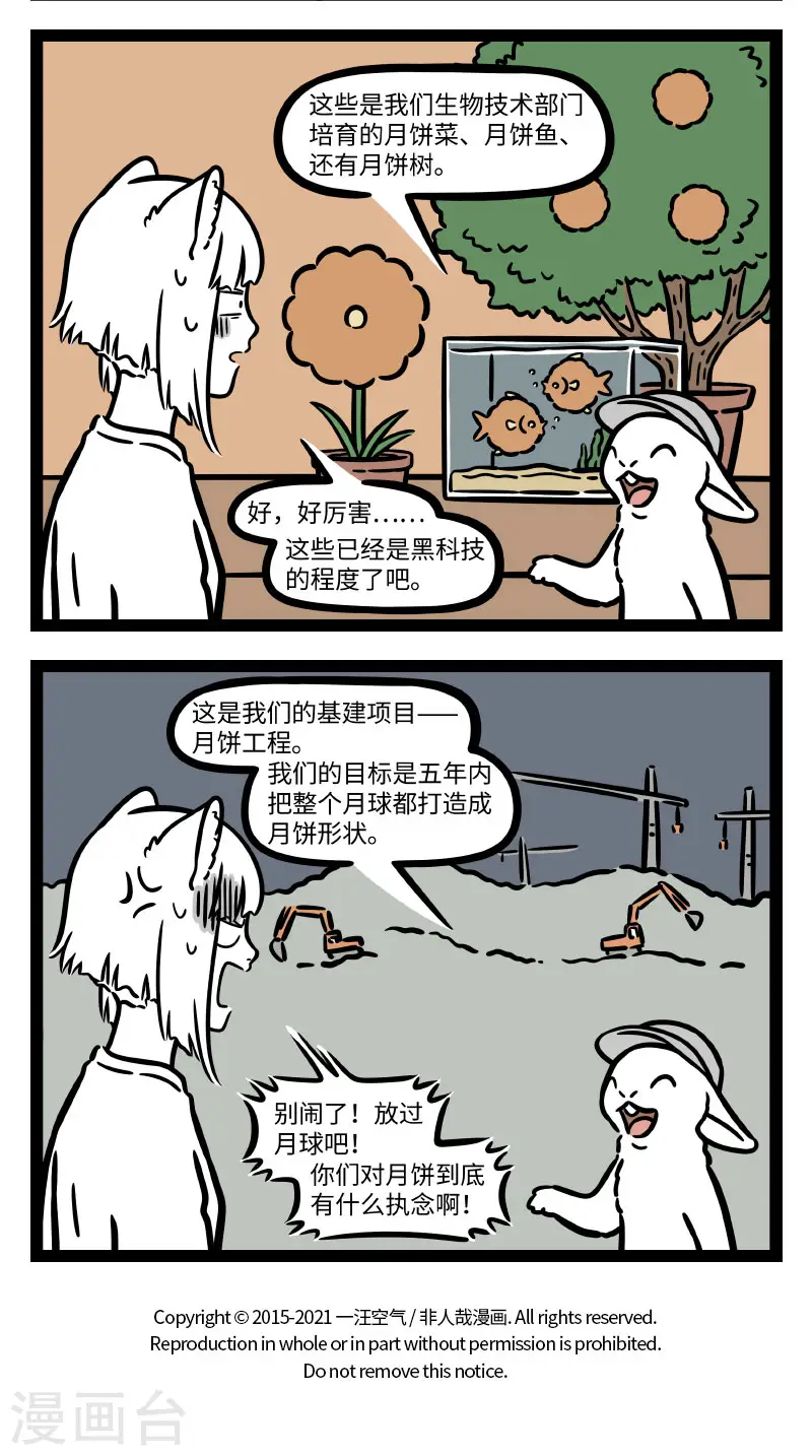 第692话 我在遥望，月亮之上3