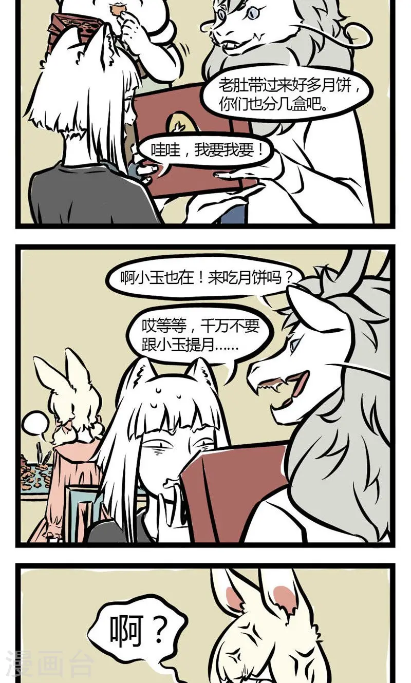 第14话 月饼节1