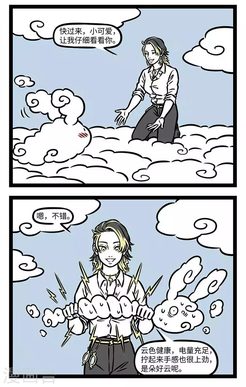 第858话 雷车轰轰，闪电灼灼1