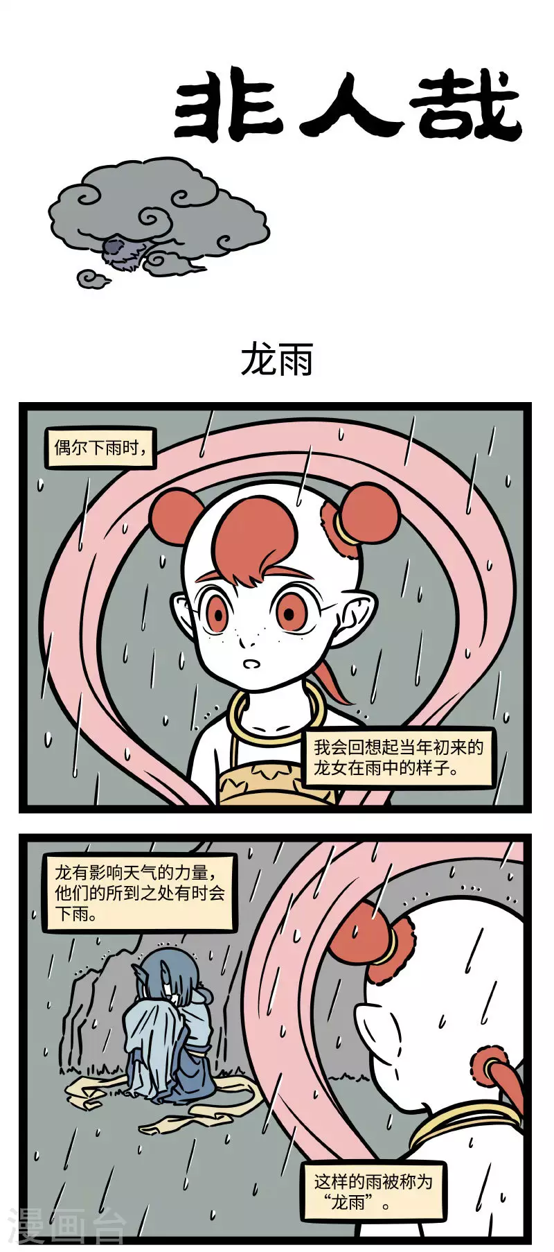 【番外·定风波】【第一回】 莫听穿林打叶声，何妨吟啸且徐行0