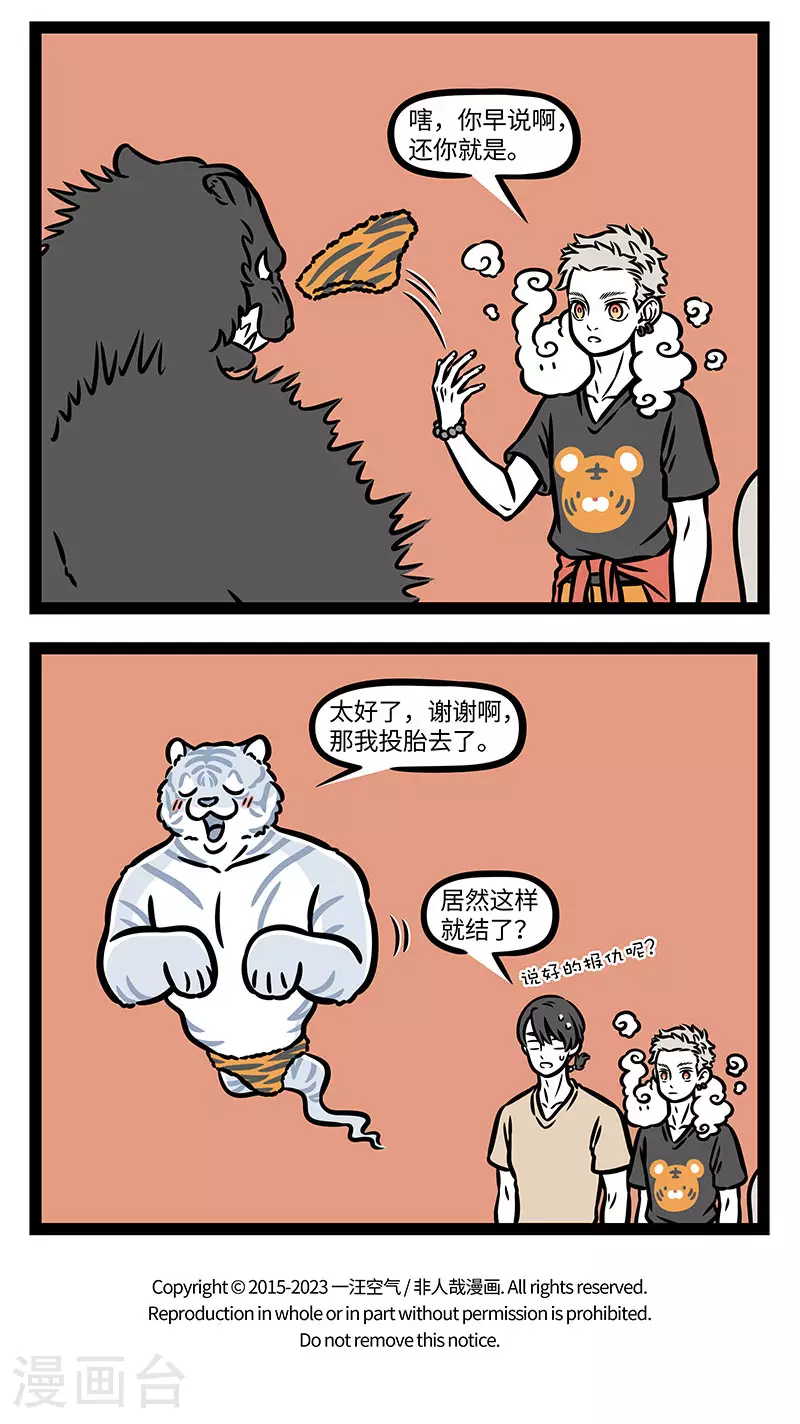 第913话 冤家不可结，结了无休歇。 ​​​3