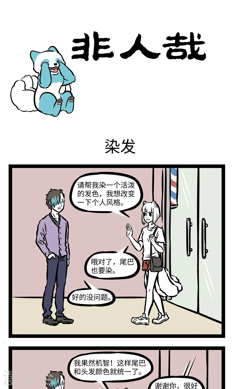 第389话 染发0