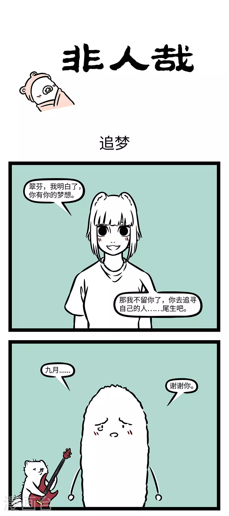 第922话 梦想还是要有的，万一实现了呢。0