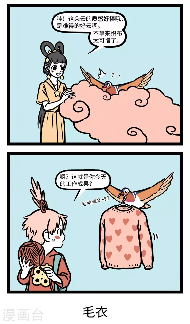 第770话 情人节的气氛总是让人难以忽视2