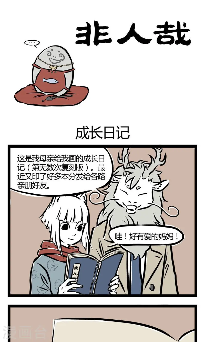 第36话 成长日记0