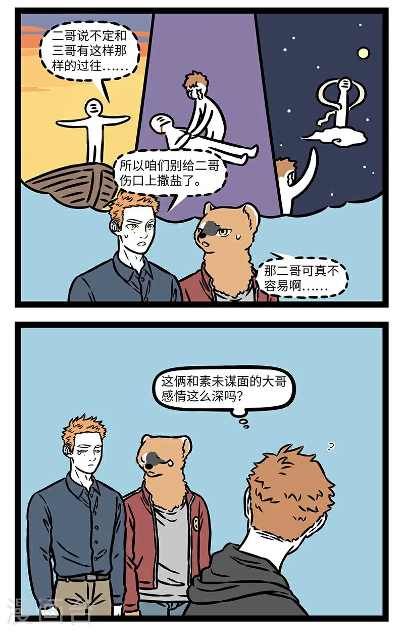 第1013话 兄弟一生一起走。1