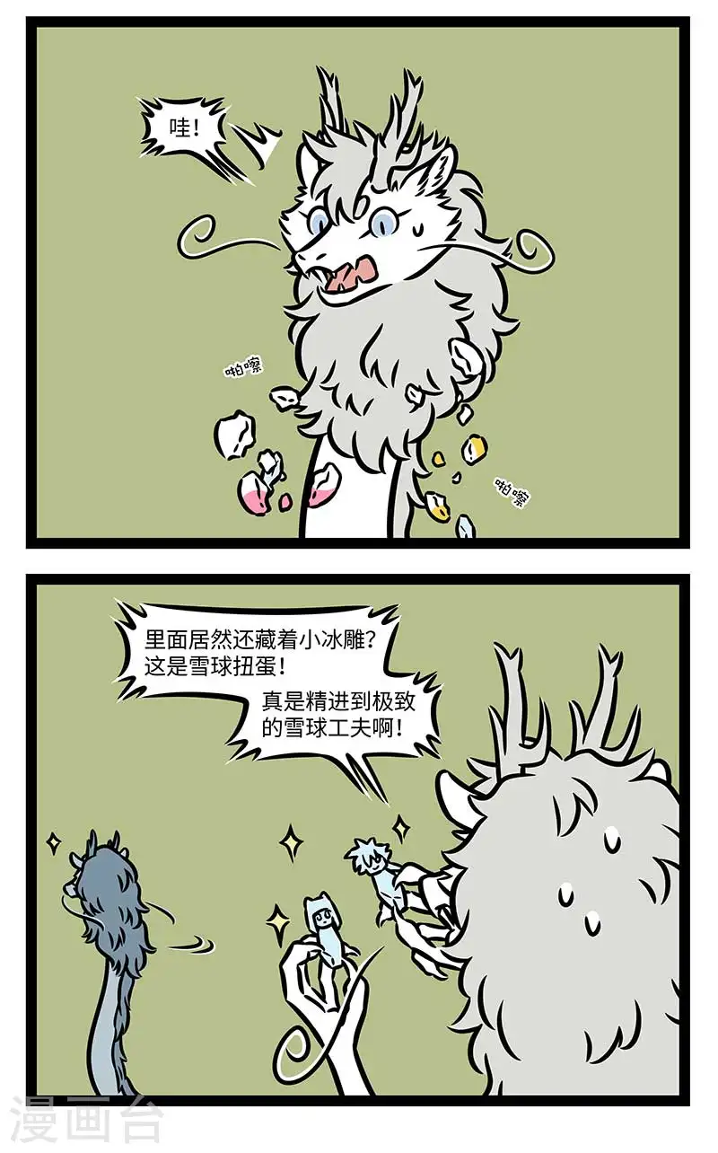 第866话 下雪后的第一件事当然是要打雪仗1