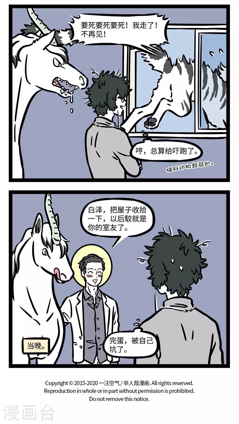 第563话 好室友很难得，大家一定要珍惜3