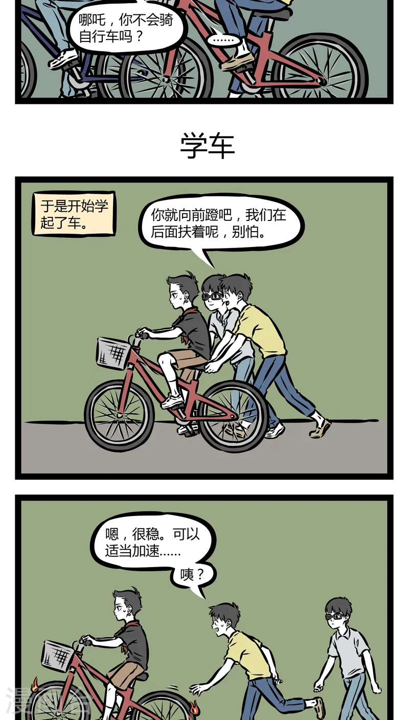 第343话 骑车2