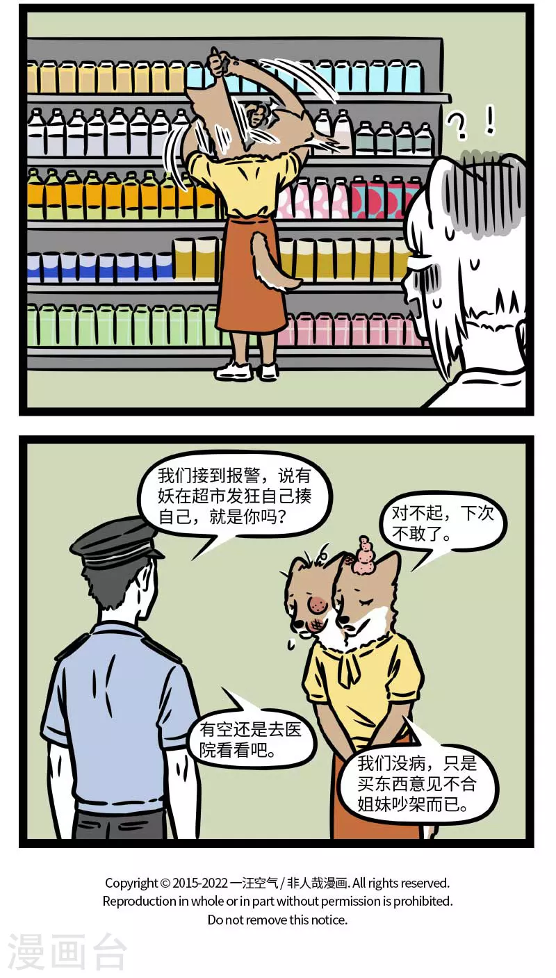 第808话 姐妹打架，有伤手足3
