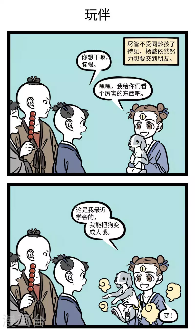 第695话 三眼小时候2