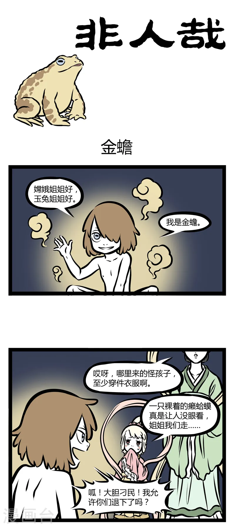 第337话 金蟾0