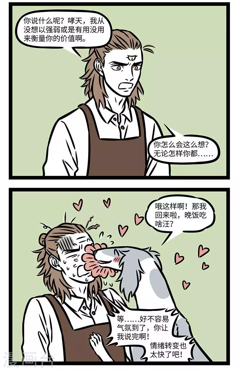 第831话 一山不容二虎，一家不容二狗1