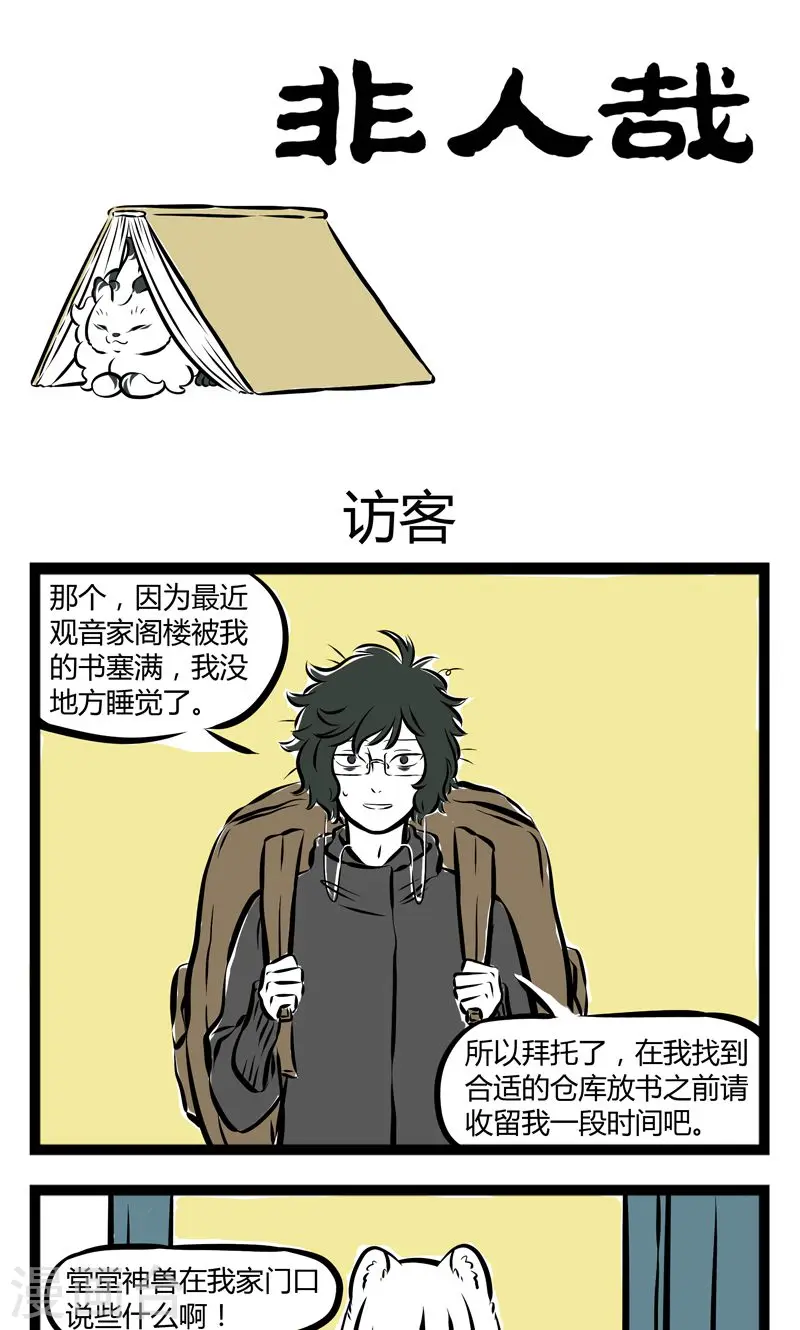 第173话 访客0