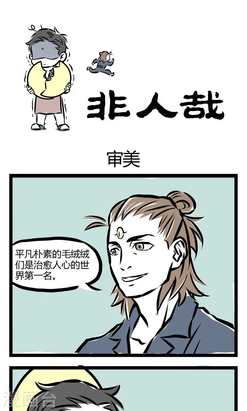 第73话 审美0