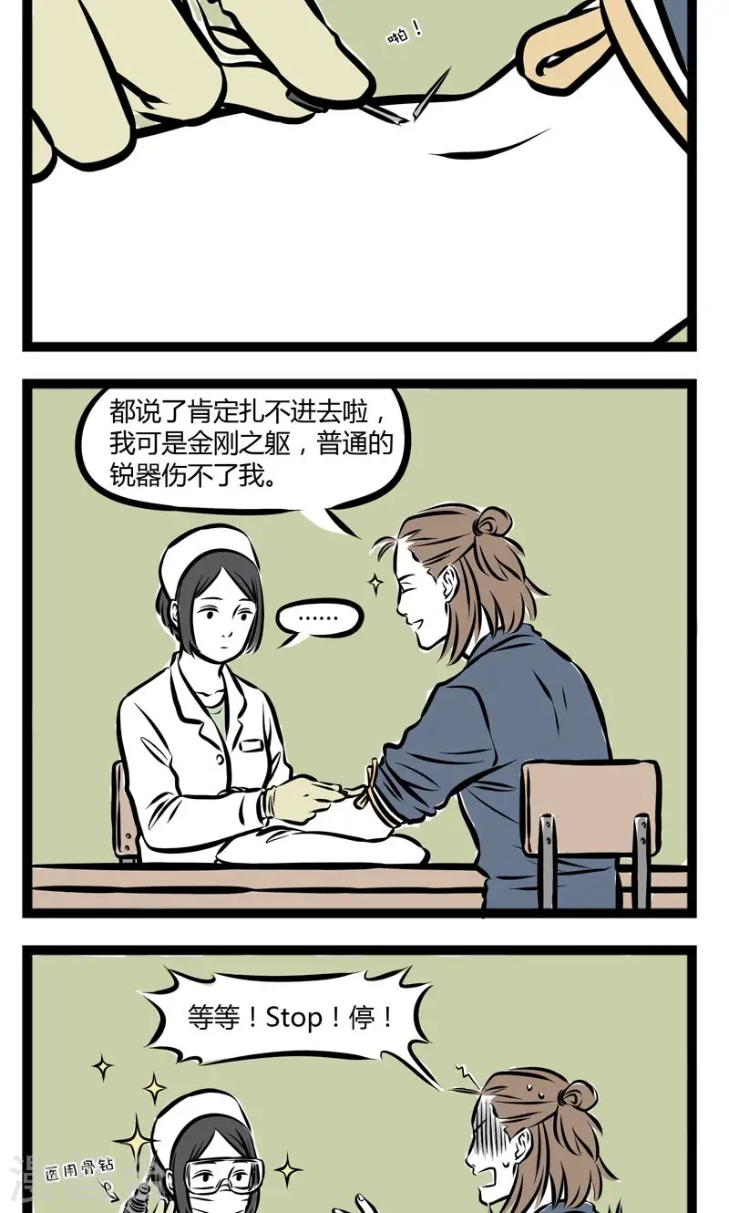 第220话 采血3