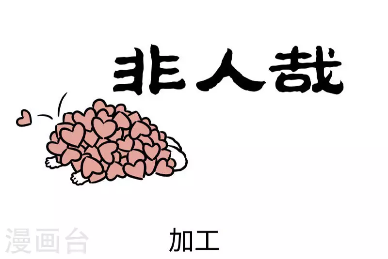 第770话 情人节的气氛总是让人难以忽视0