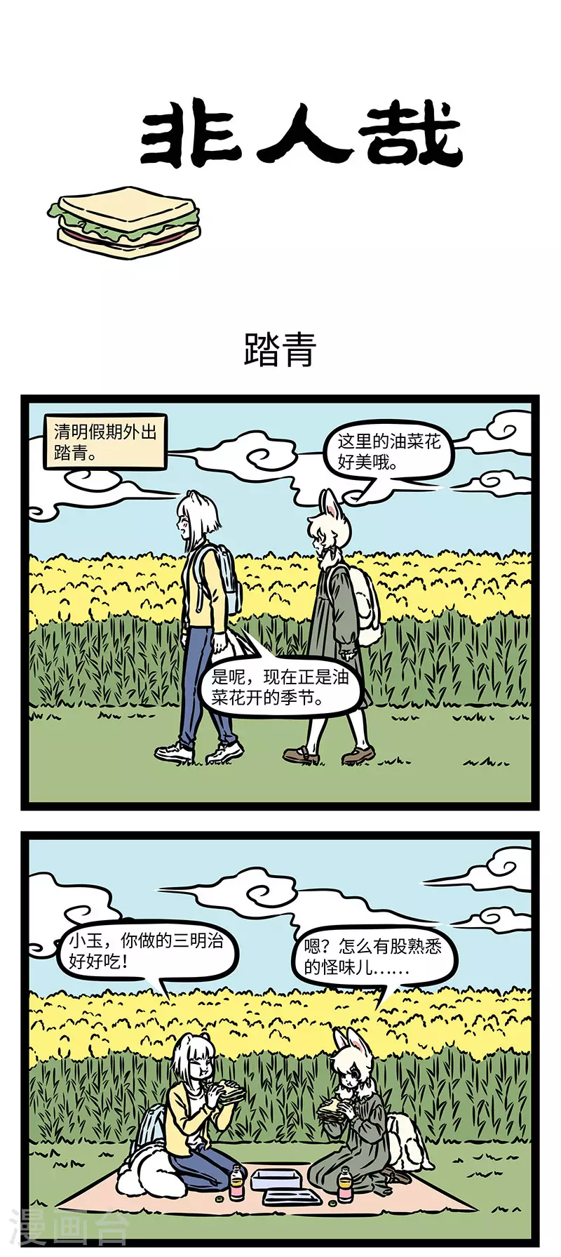 第894话 难得出门玩一趟，至少也要拍张照。0