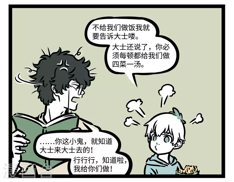 第469话 带娃1