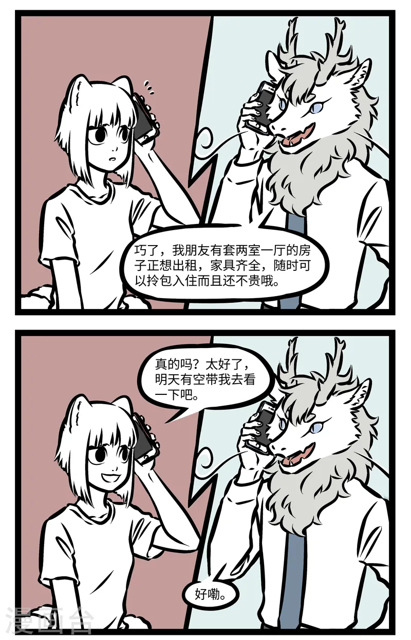 第364话 看房1