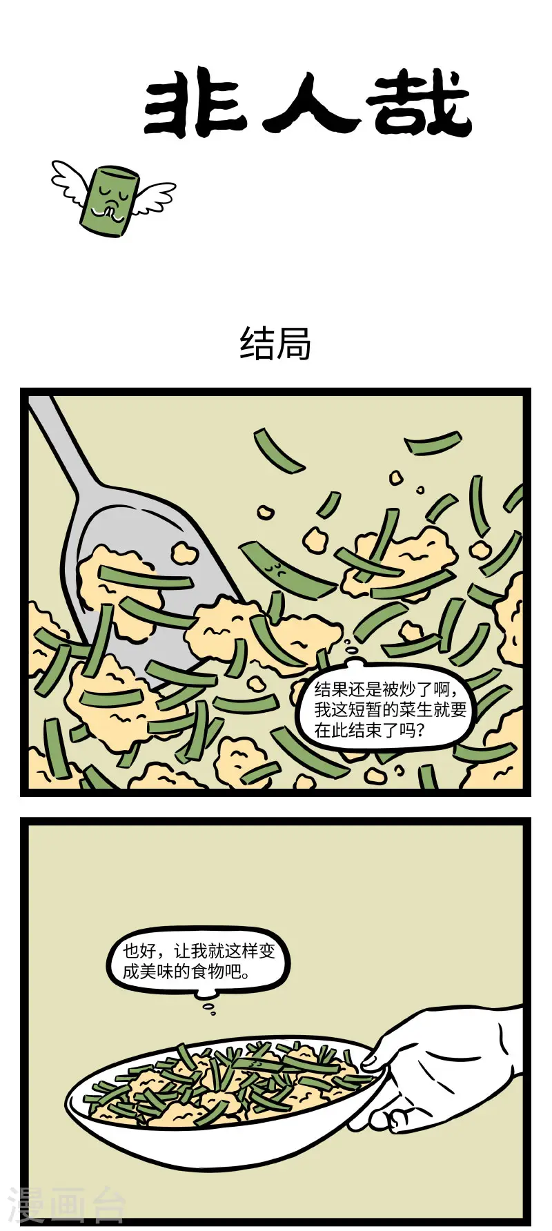 第720话 好吃又下饭，韭菜炒鸡蛋0