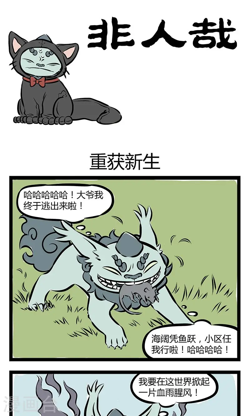 第193话 重获新生0