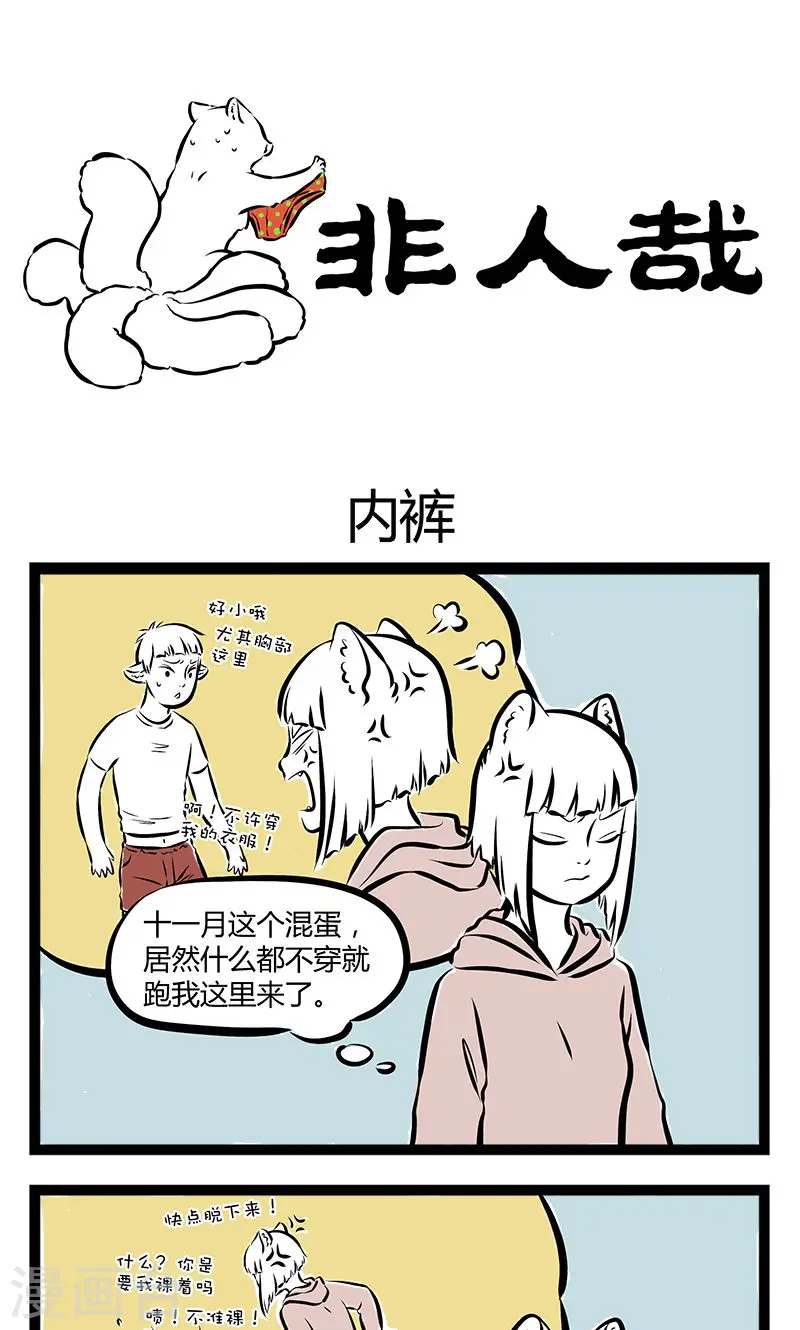 第167话 内裤0