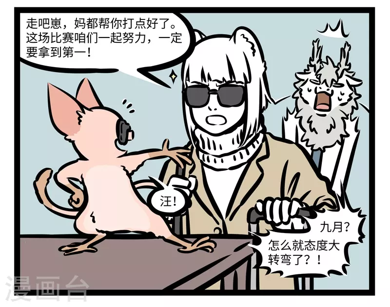 第428话 比赛3