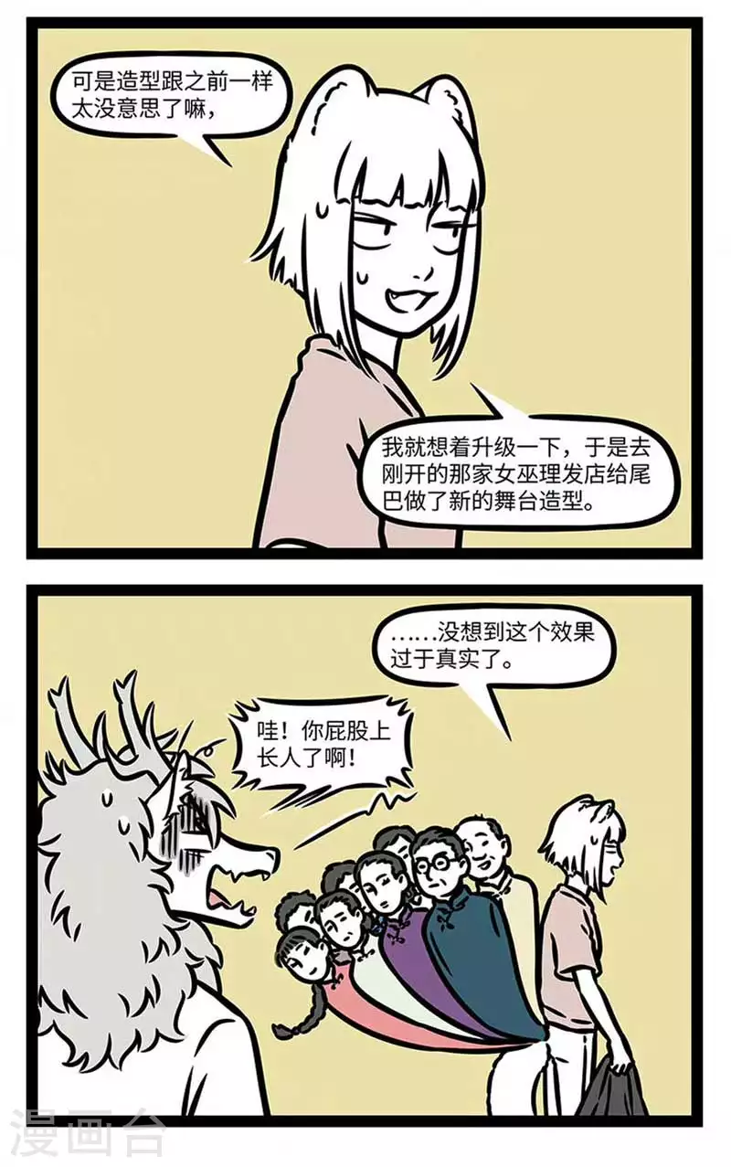 第835话 换个造型就好像换了个人1
