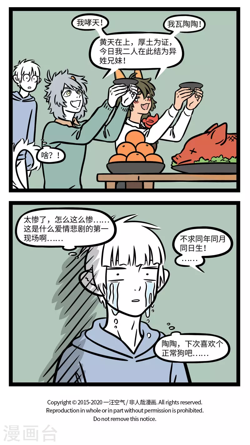 第635话 不能做情侣，那就做兄妹吧3