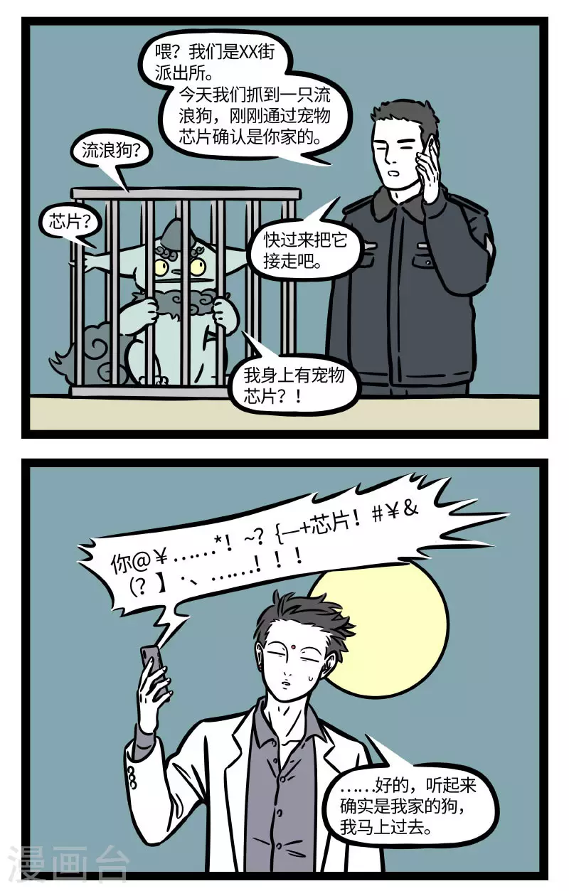 第659话 今年的年兽也是如此可爱1