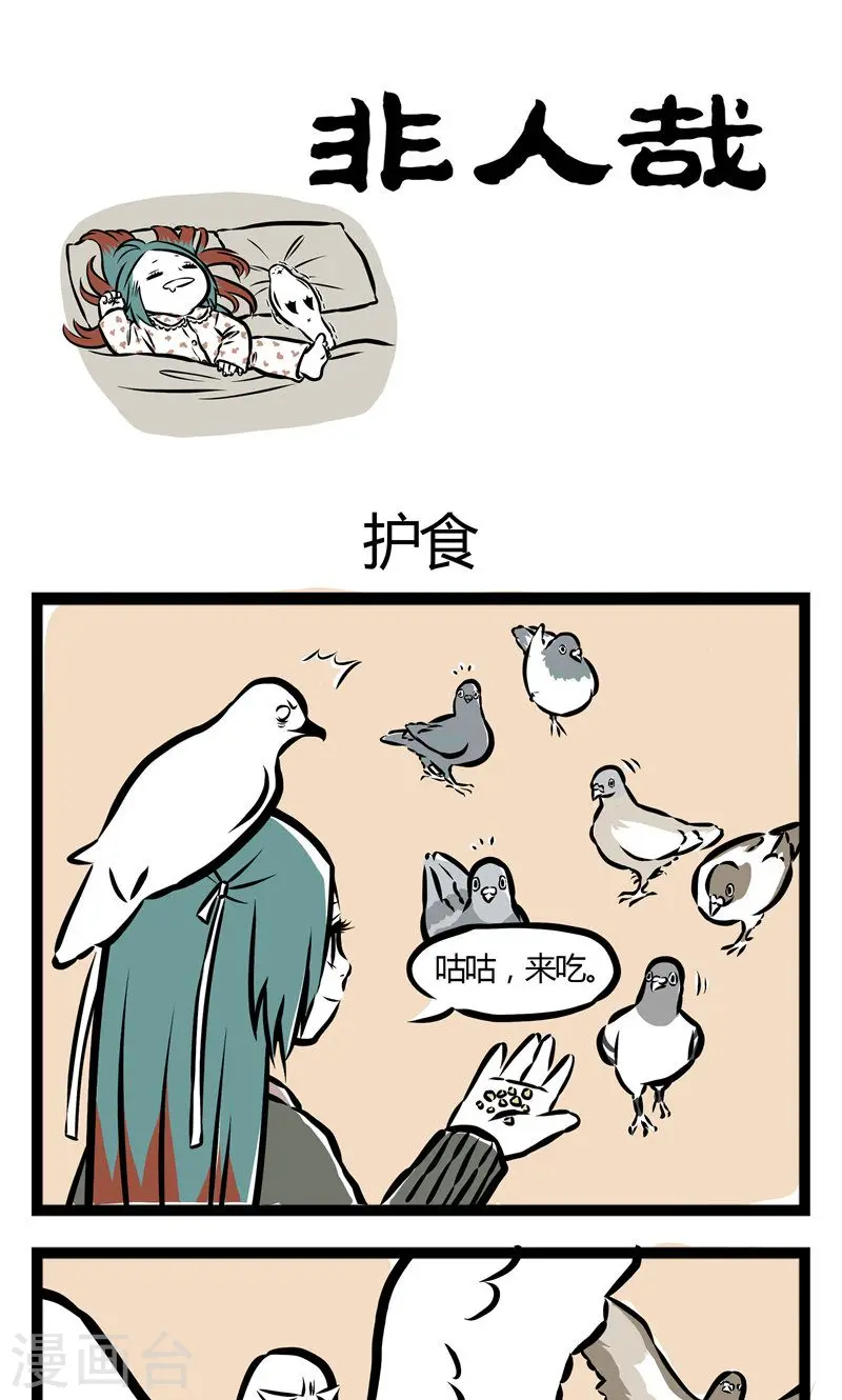 第45话 护食0