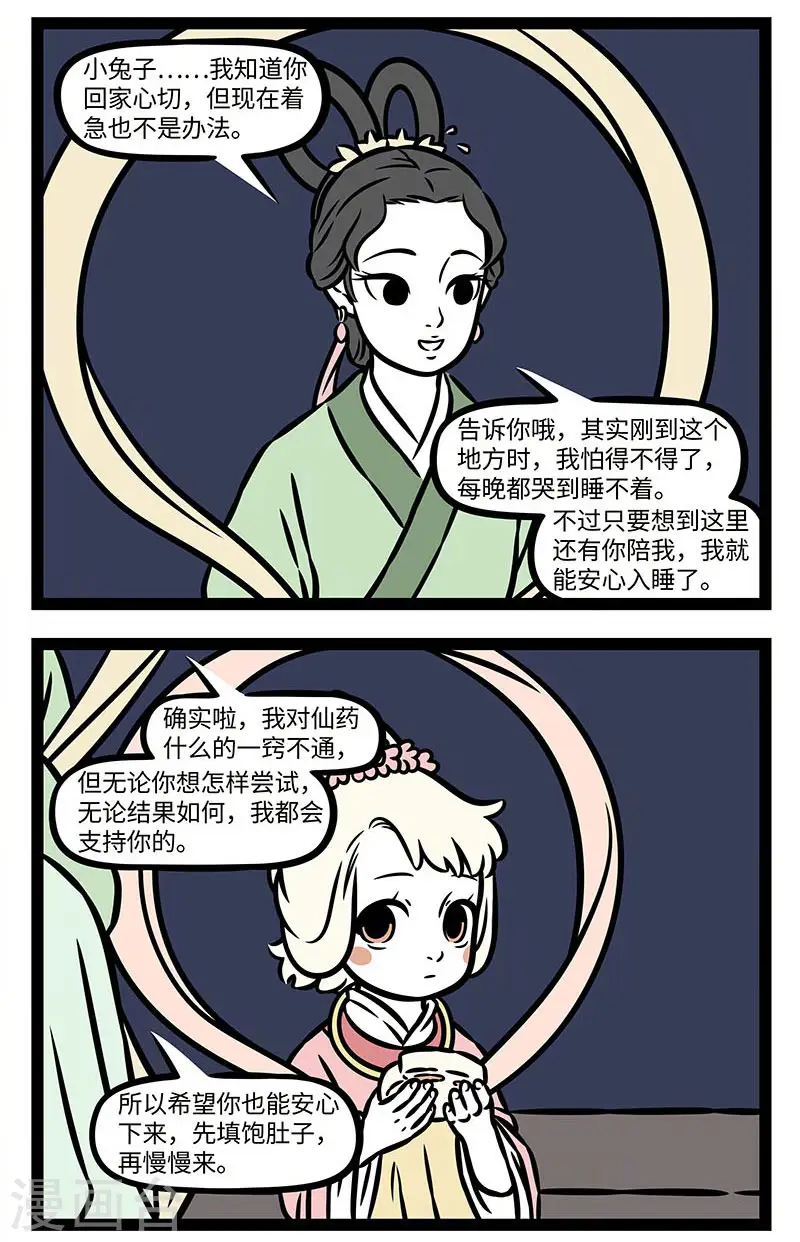 【番外·静夜思】 【第三回】举头望明月，低头思故乡。9