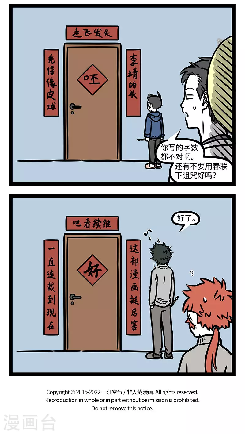 第766话 剪窗花，贴春联3